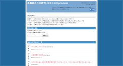 Desktop Screenshot of procom.mobi
